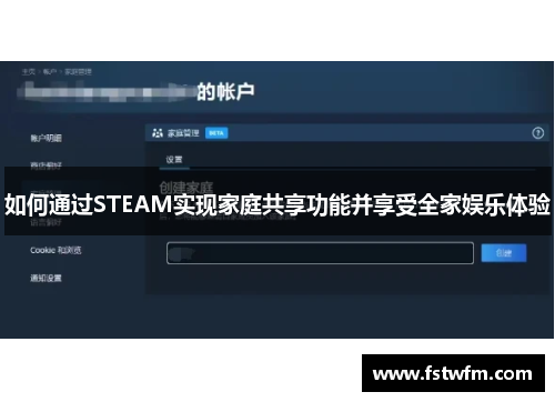 如何通过STEAM实现家庭共享功能并享受全家娱乐体验