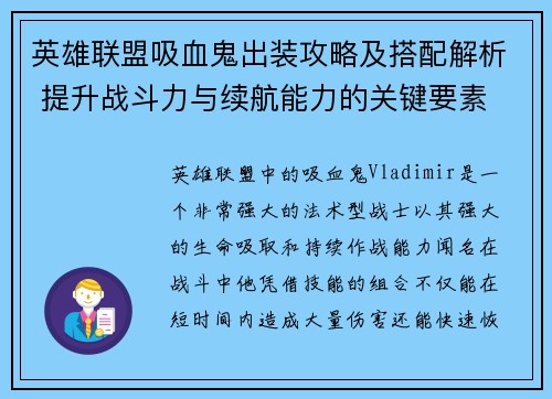 英雄联盟吸血鬼出装攻略及搭配解析 提升战斗力与续航能力的关键要素