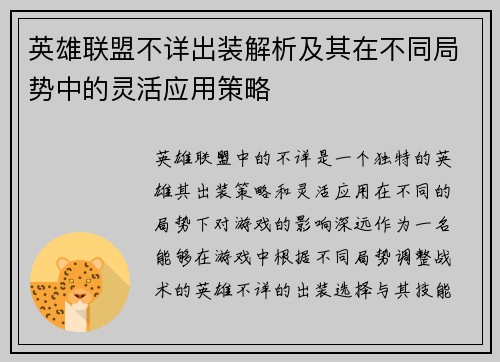 英雄联盟不详出装解析及其在不同局势中的灵活应用策略