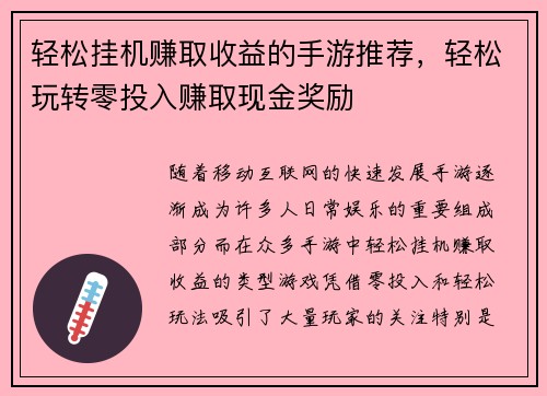 轻松挂机赚取收益的手游推荐，轻松玩转零投入赚取现金奖励