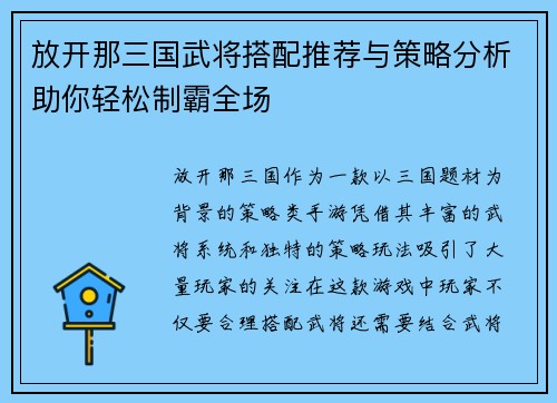 放开那三国武将搭配推荐与策略分析助你轻松制霸全场