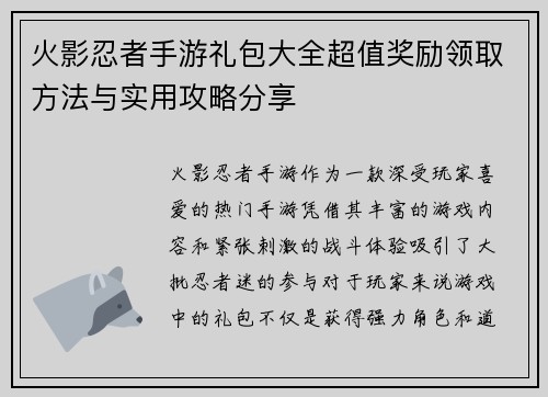 火影忍者手游礼包大全超值奖励领取方法与实用攻略分享