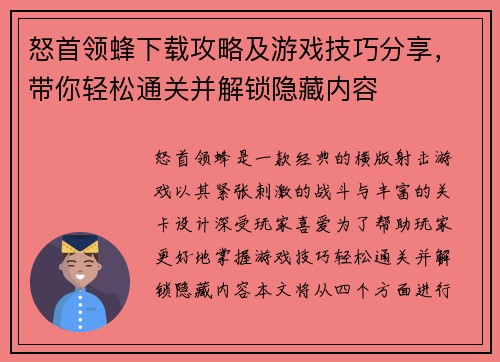 怒首领蜂下载攻略及游戏技巧分享，带你轻松通关并解锁隐藏内容