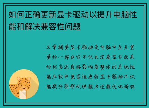 如何正确更新显卡驱动以提升电脑性能和解决兼容性问题 如何正确更新显卡驱动以提升电脑性能和解决兼容性问题