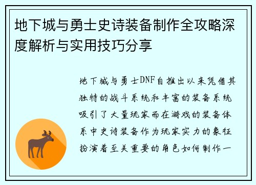 地下城与勇士史诗装备制作全攻略深度解析与实用技巧分享